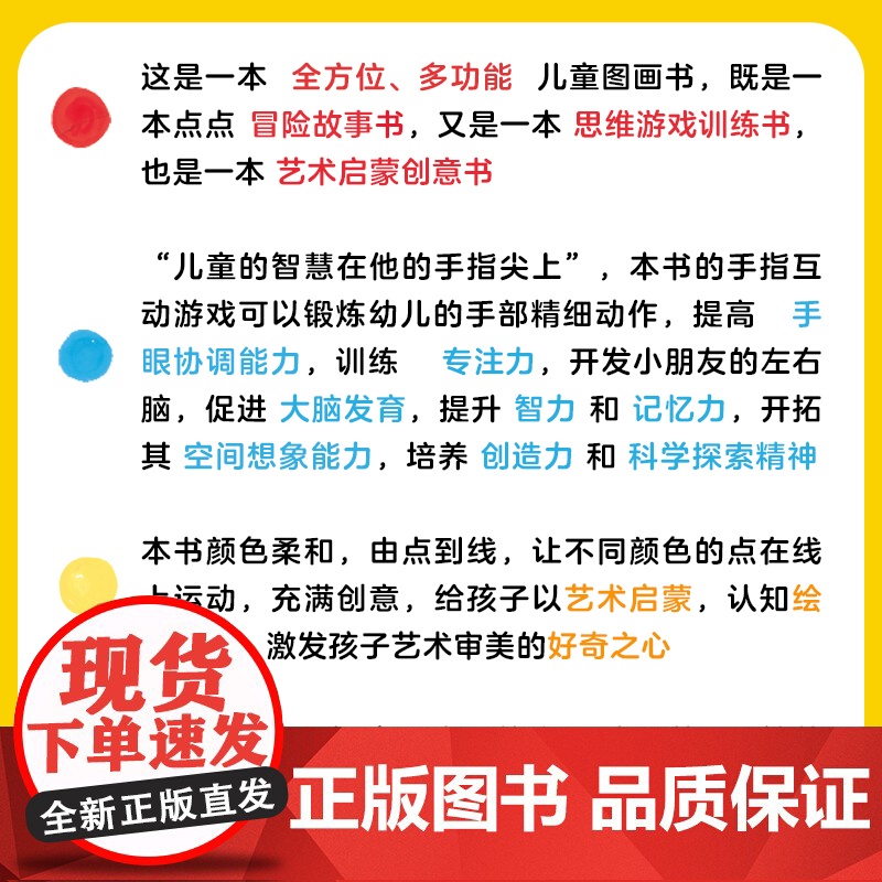 点点大冒险 精装硬壳儿童绘本适合2岁以上幼儿宝宝 充满欢乐与魔力的亲子互动游戏书 2-3-4-5-6-7-8岁幼儿园早教高清大图