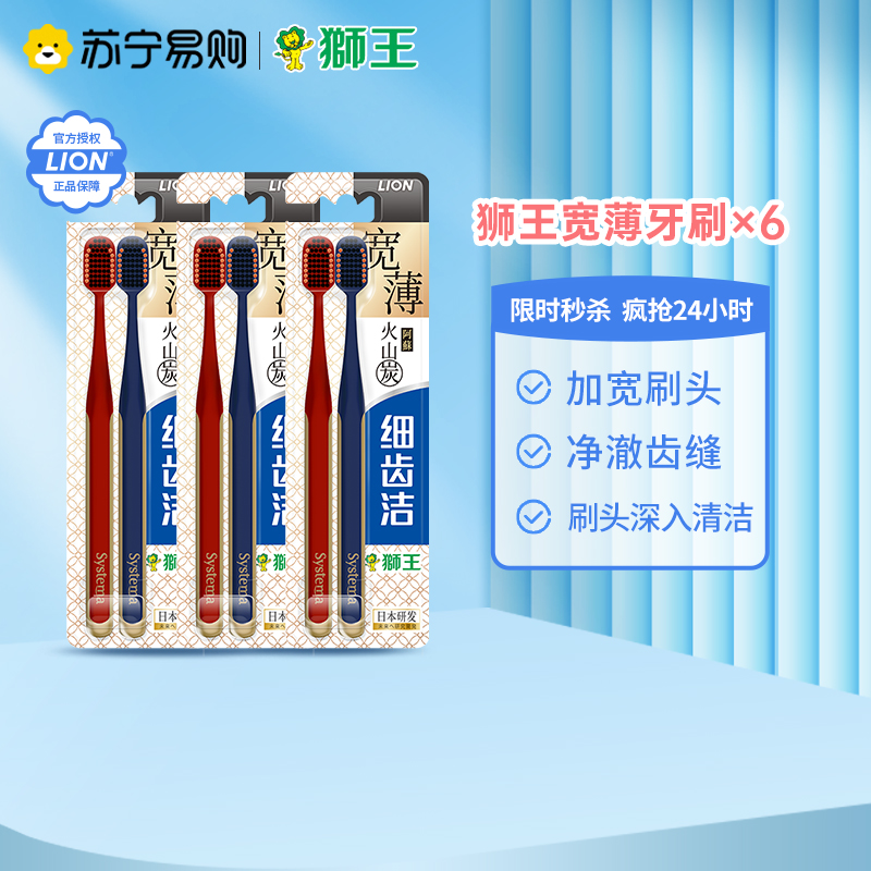 细齿洁宽薄火山炭牙刷6支装
