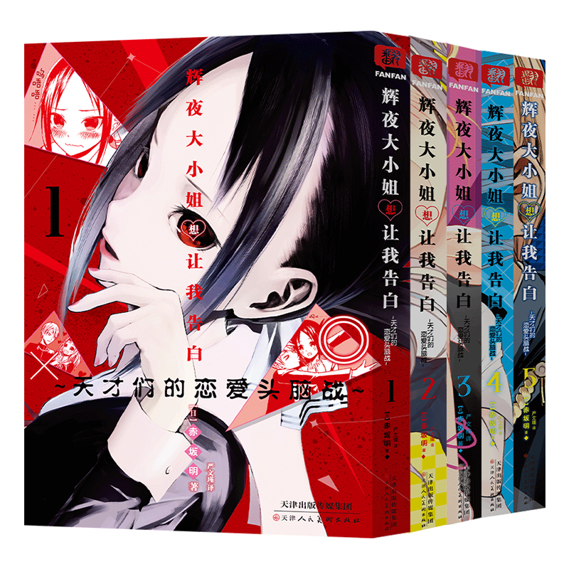[醉染正版]简体中文版全5册 辉夜大小姐想让我告白漫画 辉夜大小姐漫画 天才们的恋爱头脑战 辉夜姬 日本青春校园恋爱小说高清大图