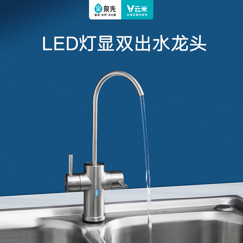 云米泉先互联网净水器Fast 3-1000G家用母婴直饮机ro反渗透过滤器纯水机净水机高清大图