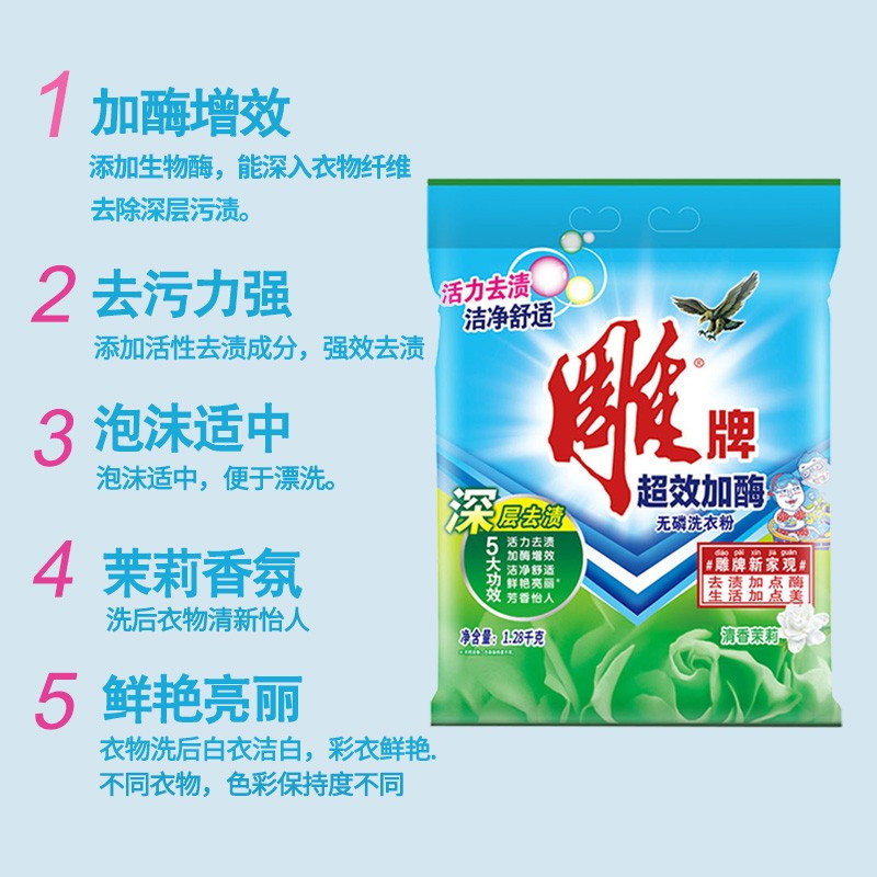 雕牌超效加酶洗衣粉1.28kg茉莉花馨香 2袋装