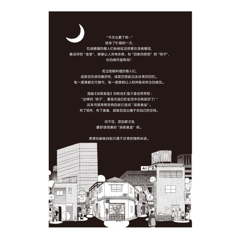 [醉染正版]自家的深夜食堂 食谱 菜谱 日本料理 治愈系 生活 烹饪 美食 (日)小崛纪代美 等 著 贺包蛋 译 饮食高清大图