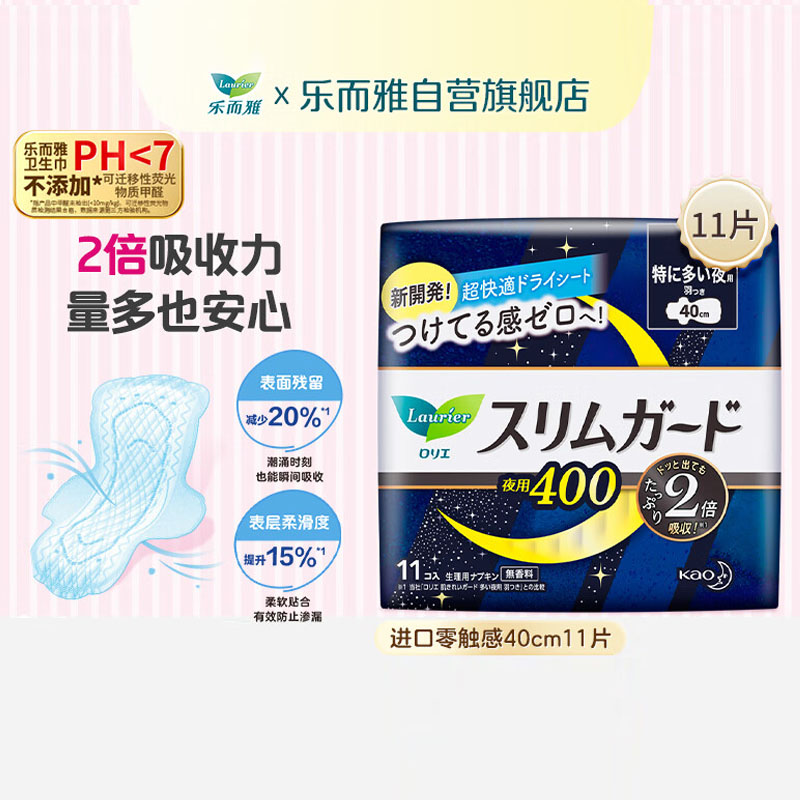 乐而雅花王进口零触感特薄超特长夜用卫生巾40cm11片超薄夜用姨妈巾【品牌直供,安心品质】