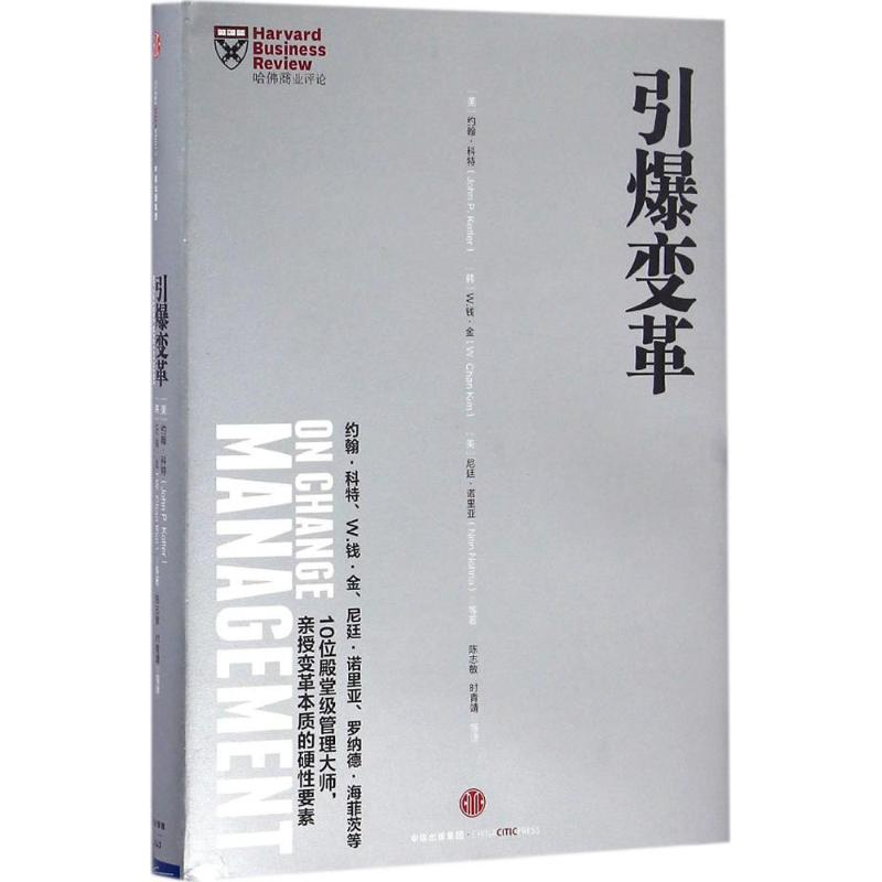 [M]引爆变革-9787508667287高清大图