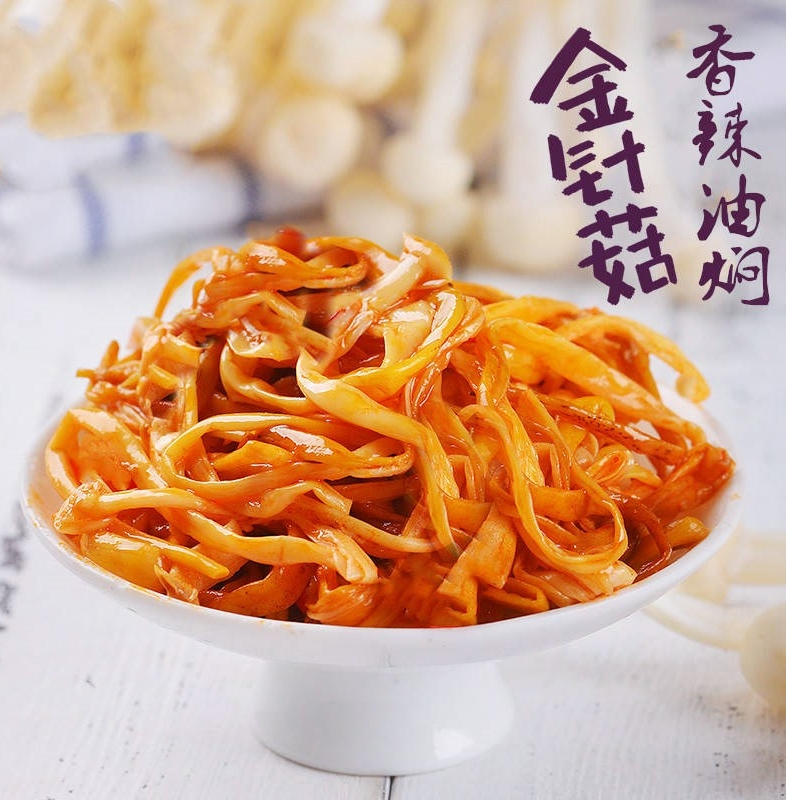 250g3袋香辣红油金针菇麻辣咸菜下饭菜散装零食开袋即食250g3袋
