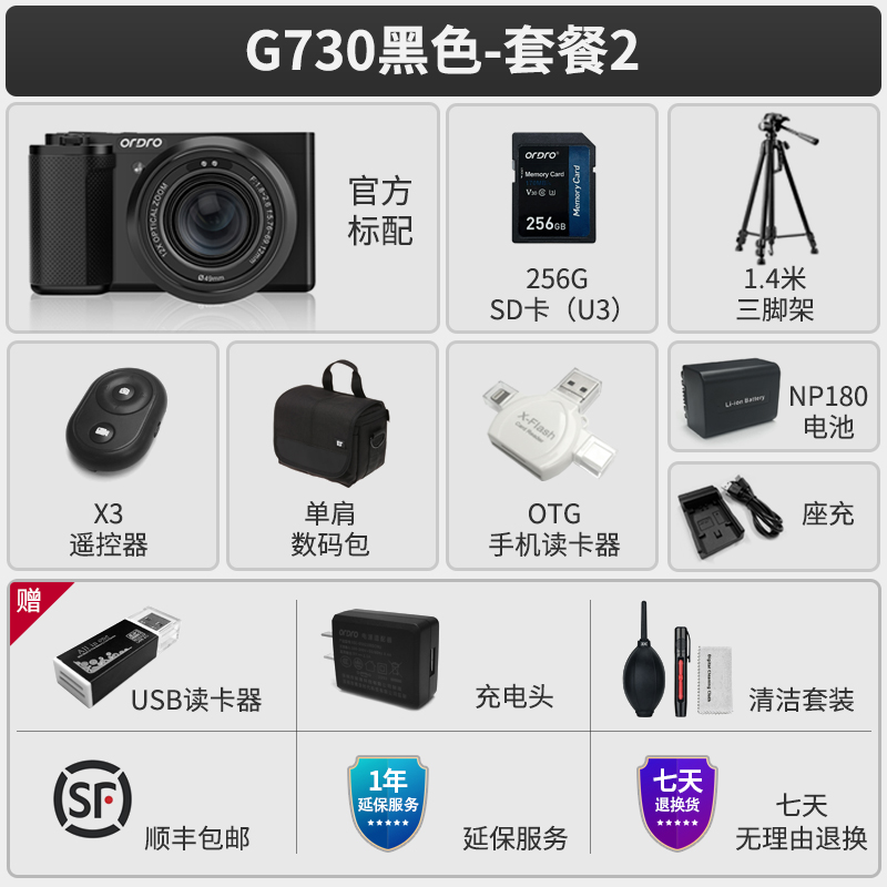 欧达G730数码摄像机旋转屏微单相机 黑色-套餐2