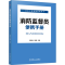 正版新书]消防监督员便携手册郭树林 胡鑫9787111726333