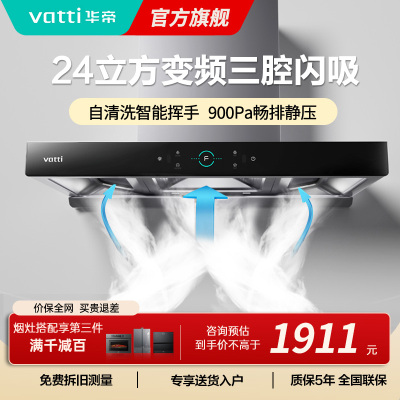 华帝(Vatti)25m³大吸力顶吸触控式抽油烟机三腔创世S7三体自清洁CXW-200-i11207