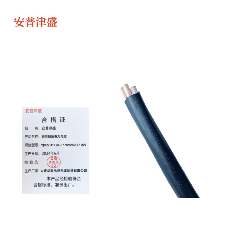 安普津盛 铜芯铠装电力电缆YJV22 4*120+1*70mm 0.6/1kv 米高清大图