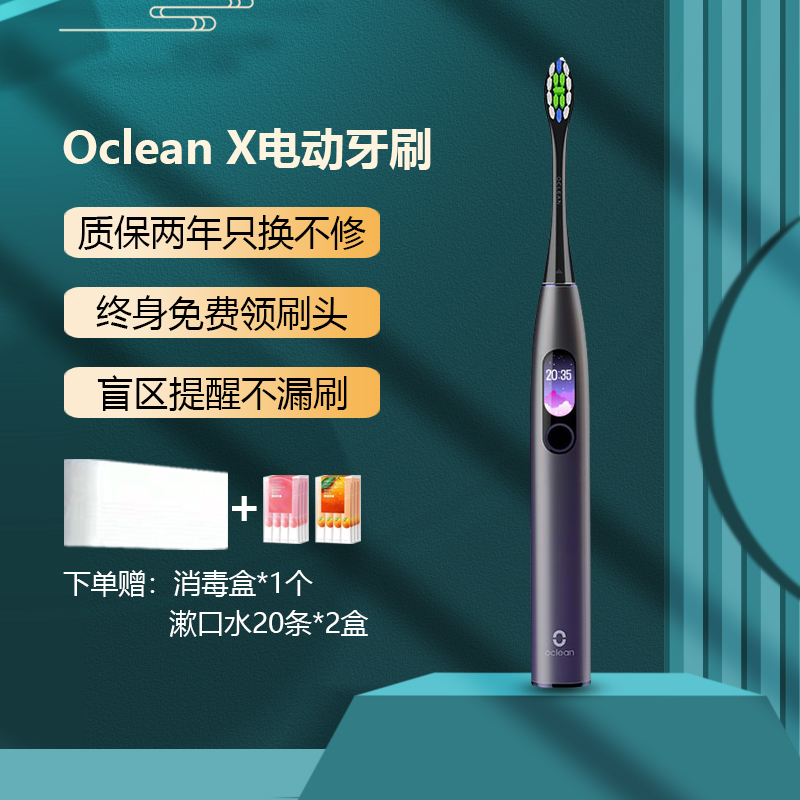 欧可林 Oclean X 极夜紫 触屏可视数字化智能声波电动牙刷