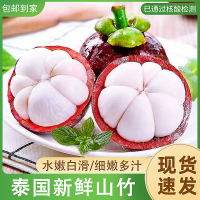泰国进口特级5A山竹3斤大果装当季新鲜水果整箱顺丰速运自营生鲜当季新鲜孕妇水果