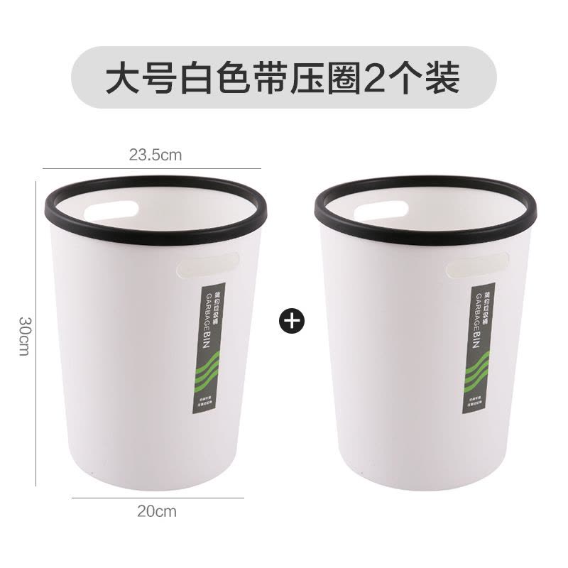 家用垃圾桶大号厕所卫生间纸篓厨房客厅卧室办公室带压圈垃圾筒图片