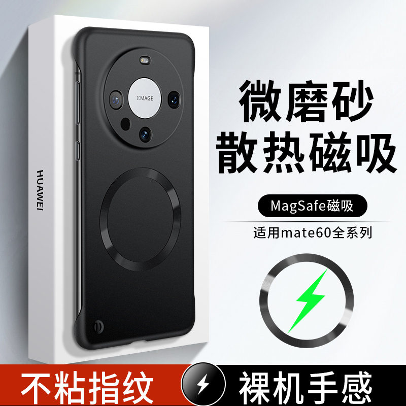 圣幻 适用于华为mate60金属漆磨砂磁吸壳mate60pro散热透气壳mate60pro+时尚简约防摔壳