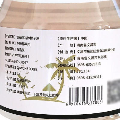 恒丽保冷榨椰子油1000ml海南特产食用烹饪烘焙生酮护发护肤卸妆