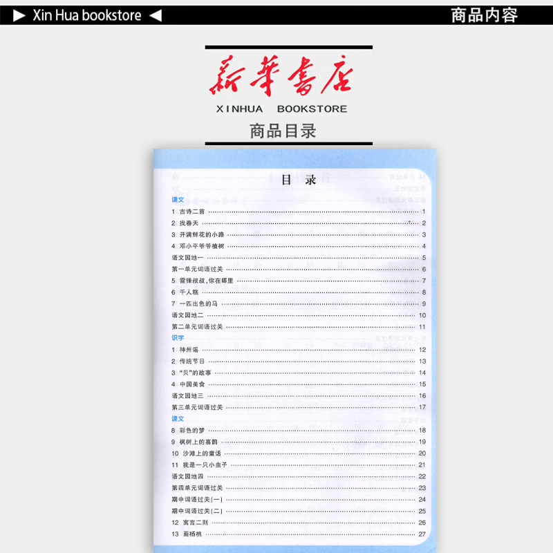 语文 二年级下 [正版] 2024春 新版 看拼音写词语生字注音 二年级下册 人教版