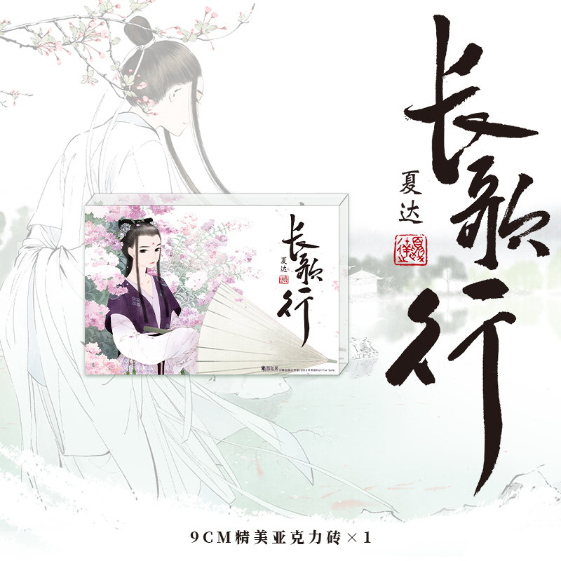 [正版]必得亲签版长歌行.第二辑456 全集套装 漫画 新装珍藏版 夏达新书 步天歌子不语国漫动漫实体书博文轩图书高清大图