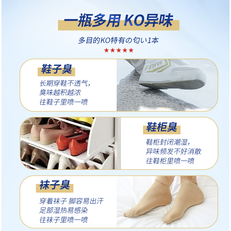鞋子除臭喷雾鞋袜蓝球鞋鞋柜抑菌去脚汗脚臭防臭杀菌喷雾剂去异味