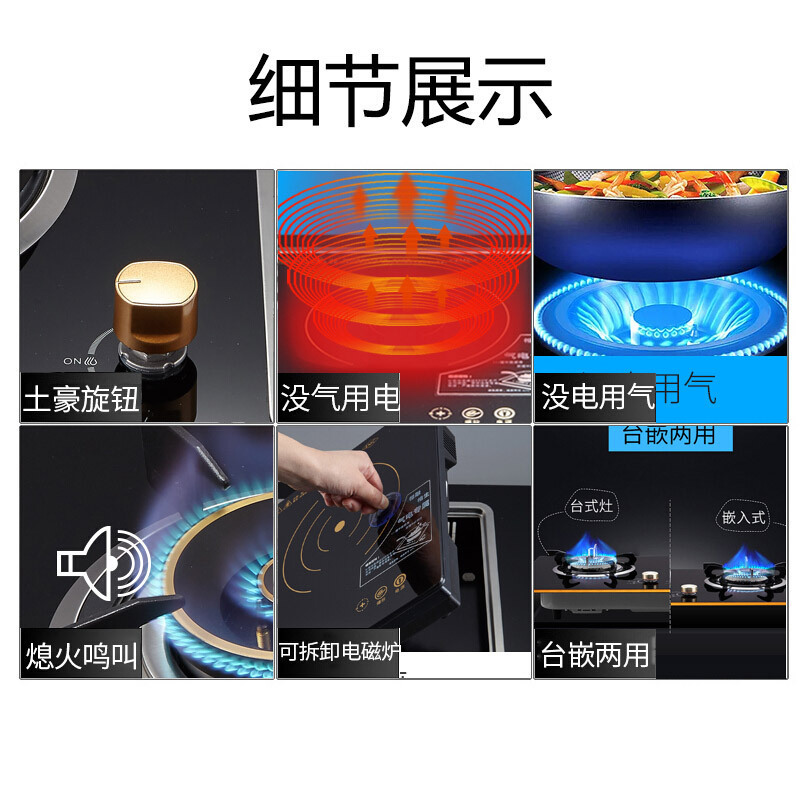 尊威(JOUE)B029气电两用燃气灶灶具嵌入式燃气灶电气一体灶煤气灶 左电右气 液化气高清大图