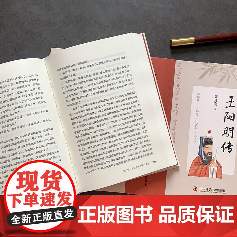[精装]王阳明传 典藏版知行合一 讲透王阳明传奇人生传习录与心学智慧的标杆之作正版书籍原著历史人物个人传记高清大图