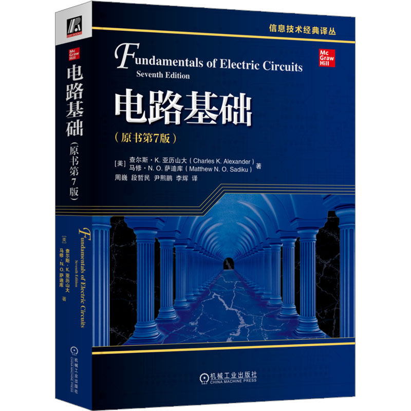 [M]电路基础(原书第7版)-9787111727842高清大图