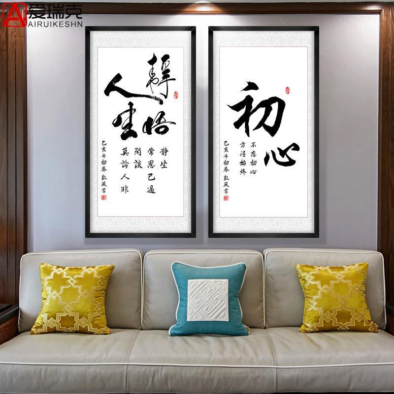 舍得静心天道酬勤书法励志书画挂画书房客厅老板画字画