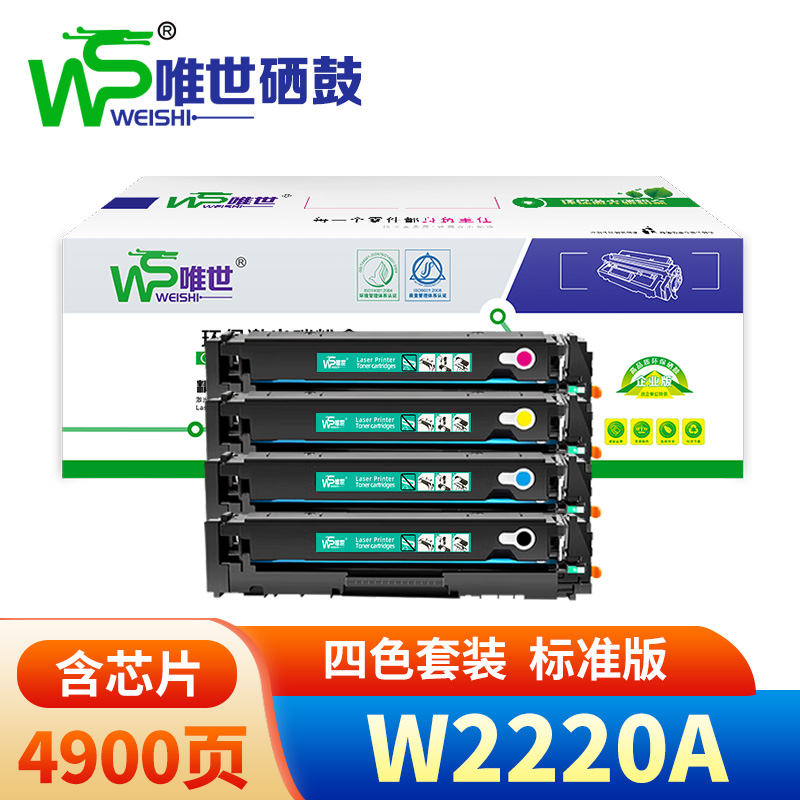 唯世硒鼓W2220A四色套装