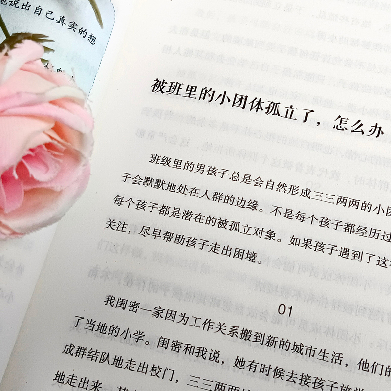 男孩+女孩 全2册 [正版]抖音同款男孩女孩你该如何保护自己青春期自我成长保护手册漫画育儿书籍父母家庭教育指南性教育书籍高清大图