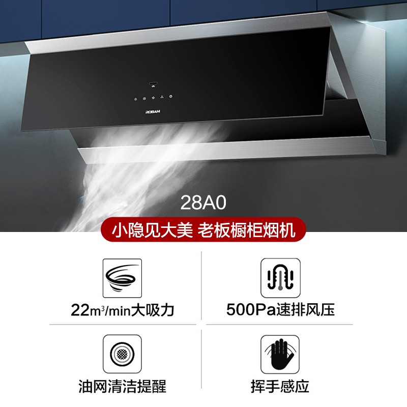 老板(ROBAM)油烟机侧吸式 抽油烟机 单烟机 吸油烟机自营 油烟机家用 22m³易安装油烟机CXW-260-28A0