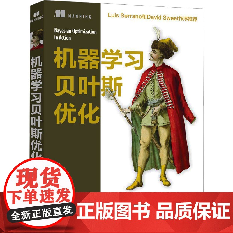 机器学习贝叶斯优化 阮泉 9787302684695 清华大学出版社