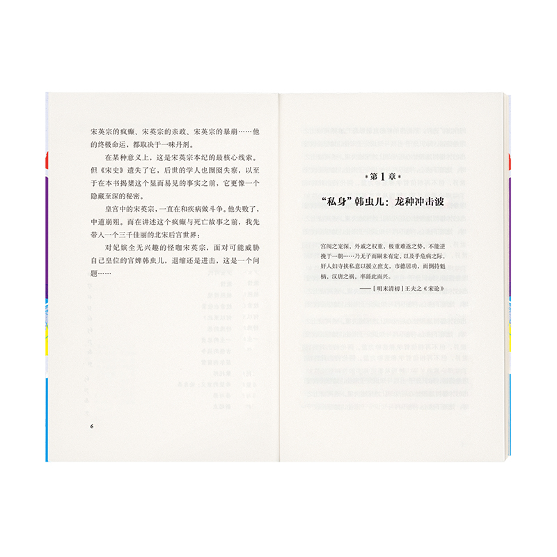 [正版]《大宋病人》 新帝暴崩的谜团里,掩藏着王朝积弊的真相 韩福东 历史非虚构 读库