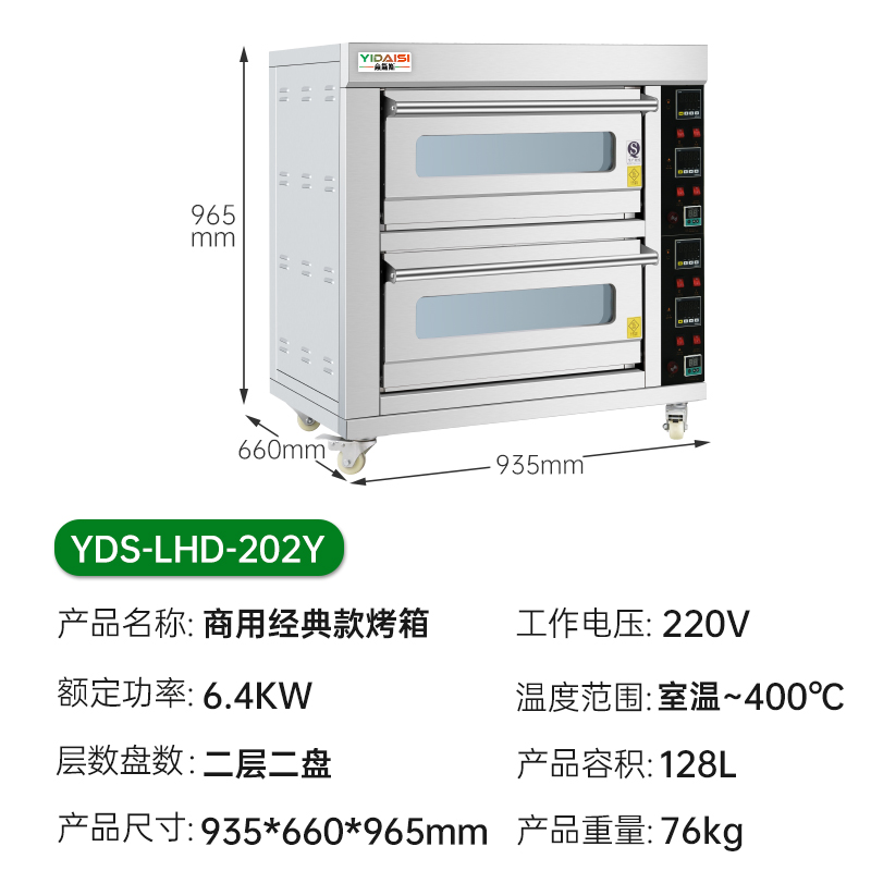 意黛斯(YIDAISI) 大容量大型烤箱商用 烤蛋挞红薯地瓜烘培西点蛋糕面包 经典款 YDS-LHD-202Y丨两层两盘高清大图