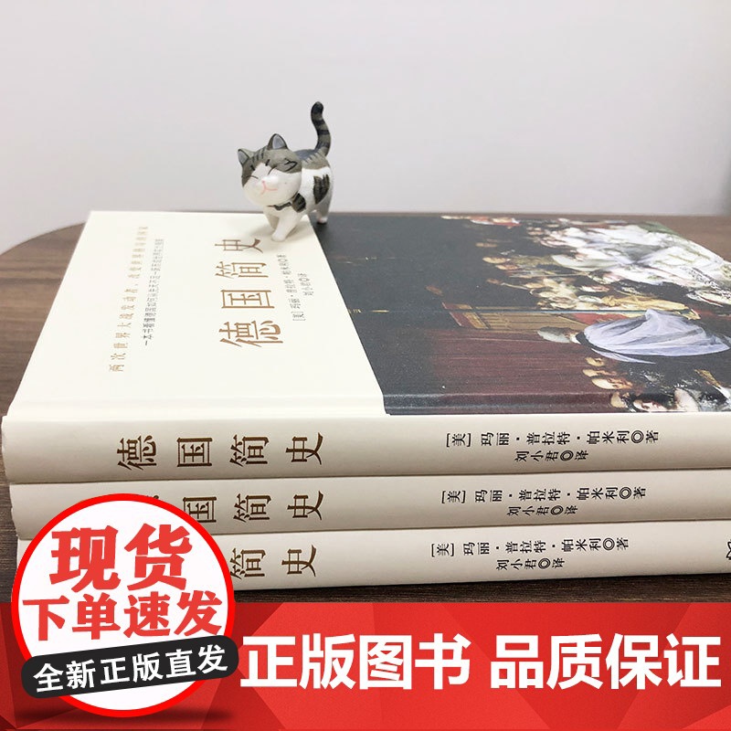 德国简史(没了啤酒和足球,德国还剩什么?一本书读懂两次世界大战发动者的前世今生。)高清大图