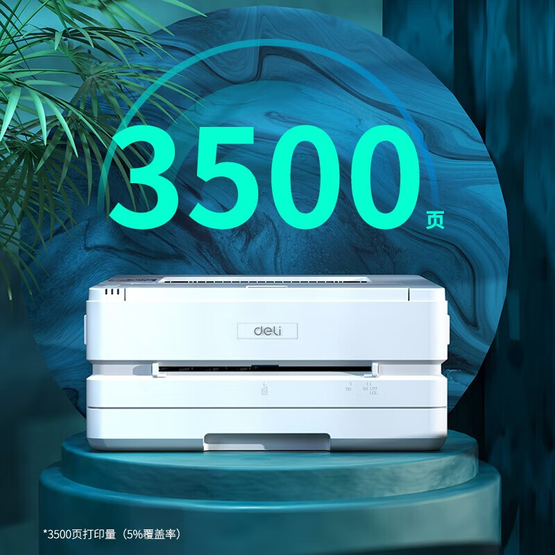 得力 P2500DN 激光打印机 白色 台高清大图