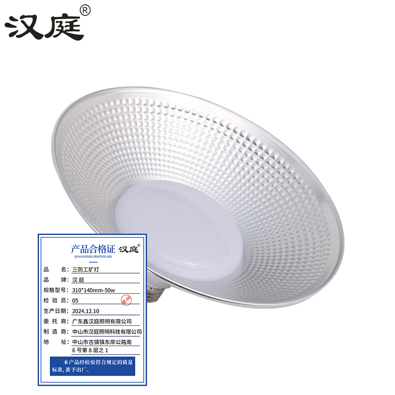 汉庭 E27螺口LED防水工矿灯工厂车间仓库厂房照明吊灯 /个（50W经济防水款） 310*140mm-50w