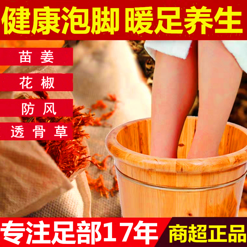 [苏宁宜品&金丫]苗姜足浴粉足浴包中药包泡脚泡澡四季适用中国药科大学丁家宜教授研制配高清大图