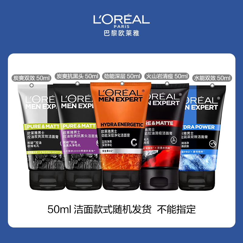 欧莱雅(L''''''''OREAL)男士水能润泽双效洁面膏50ml*4