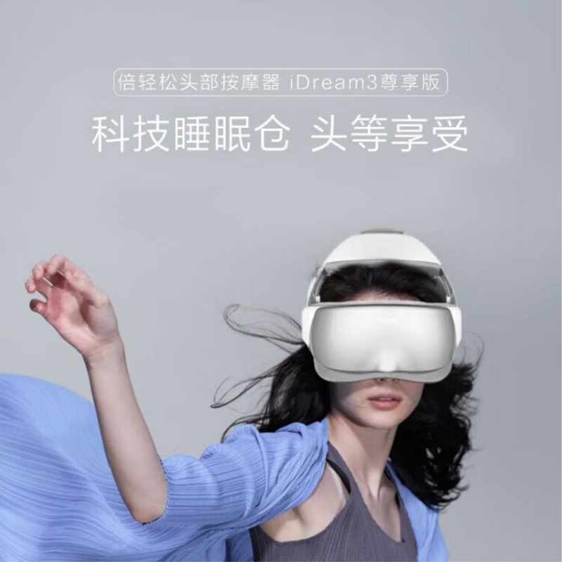倍轻松(breo) 头部按摩仪器IDream 3升级尊享版可视镜面头眼一体高清大图