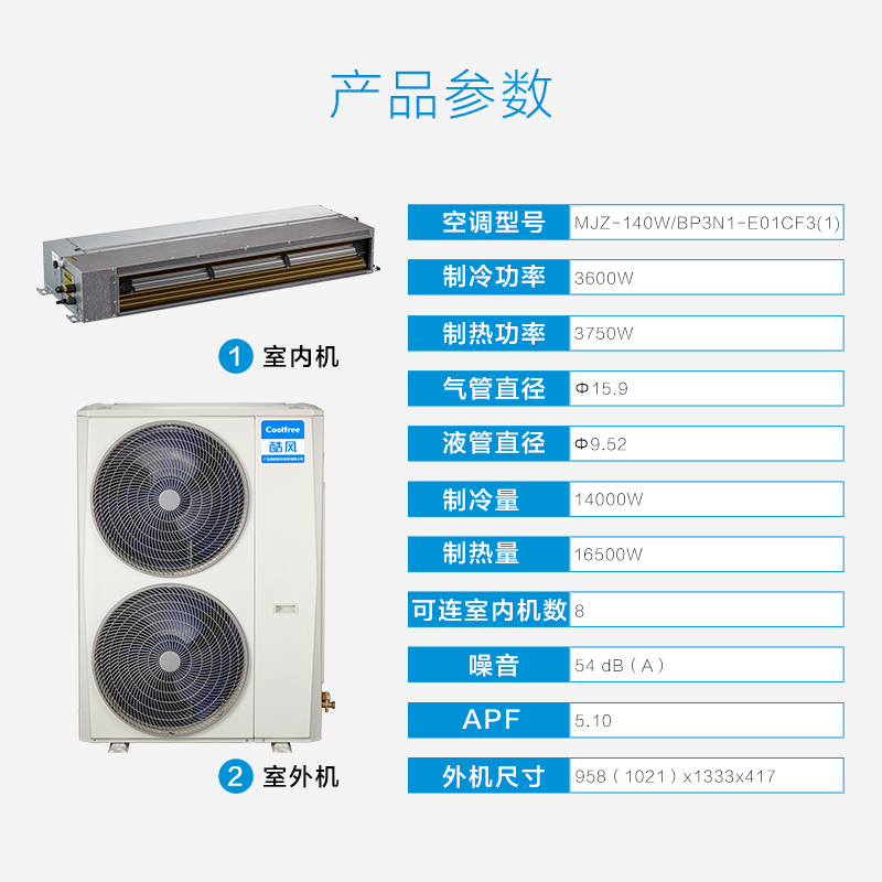 酷风(Coolfree)大5匹家用中央空调一拖五冷暖变频嵌入式风管机多联机MJZ-140W(1)