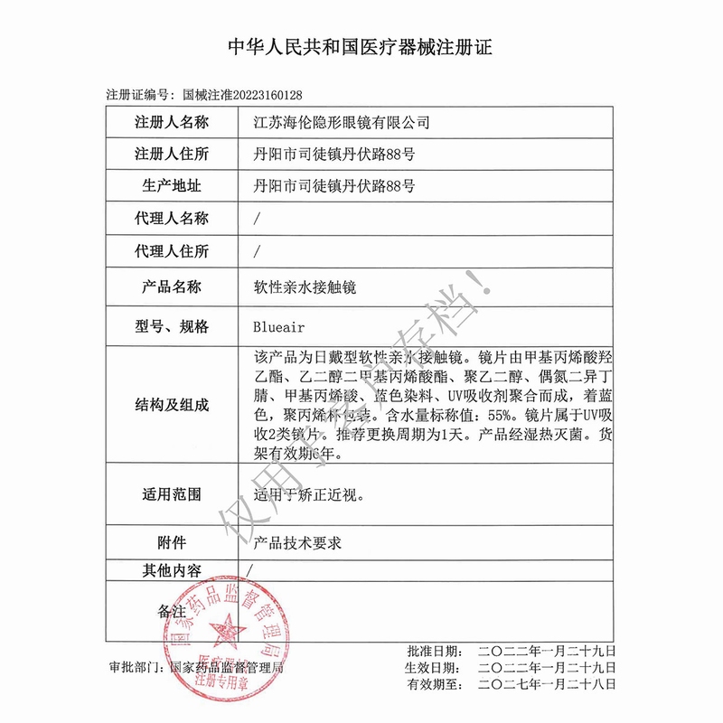 软性亲水接触镜(日抛)30片/盒高清大图