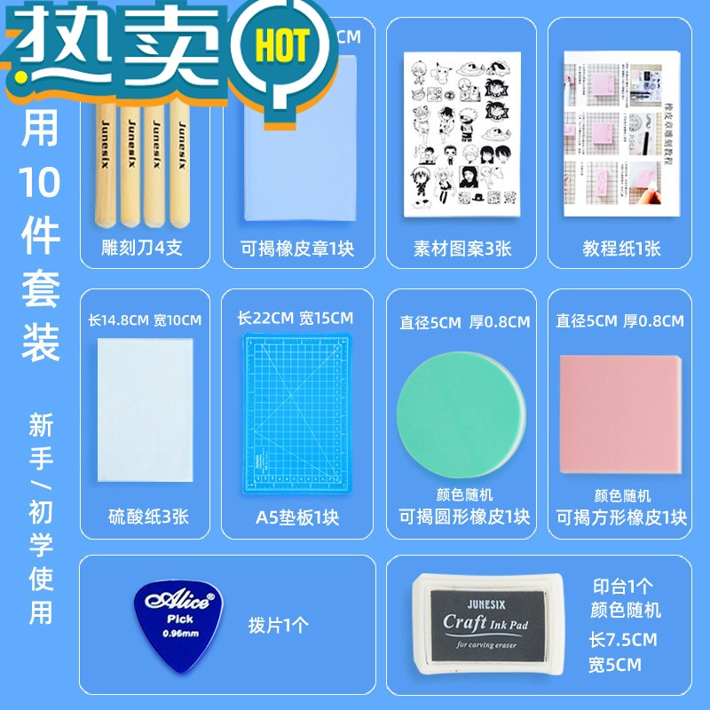 绿彩虹光橡皮章套装工具新手手工雕刻橡皮砖印章y材料包雕刻刀篆刻像皮 常用推荐[10件]套装 送素材图2张随机