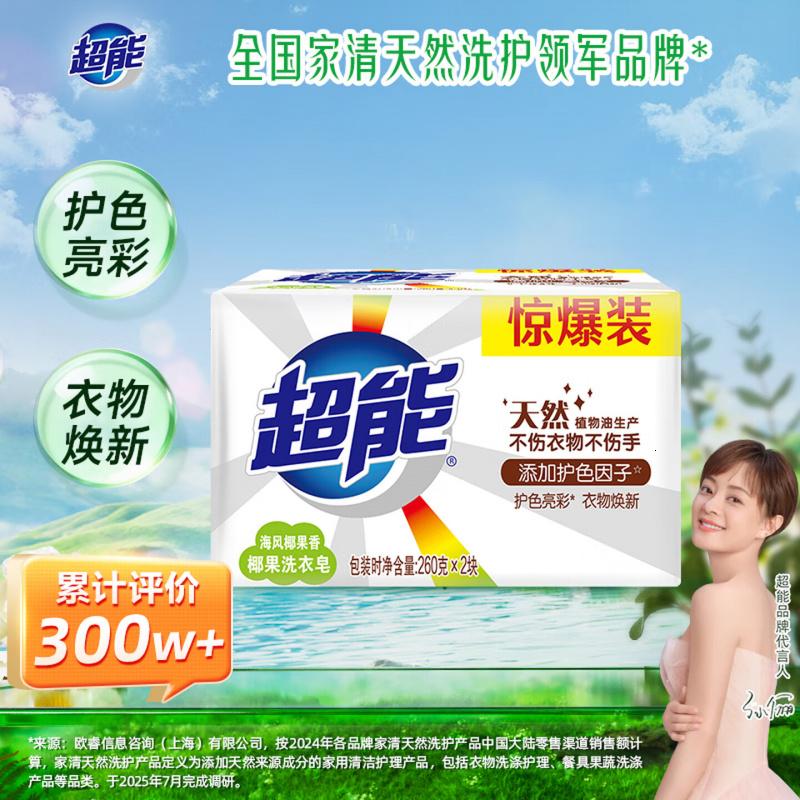 超能椰果透明皂 椰果香 260g*2块高清大图