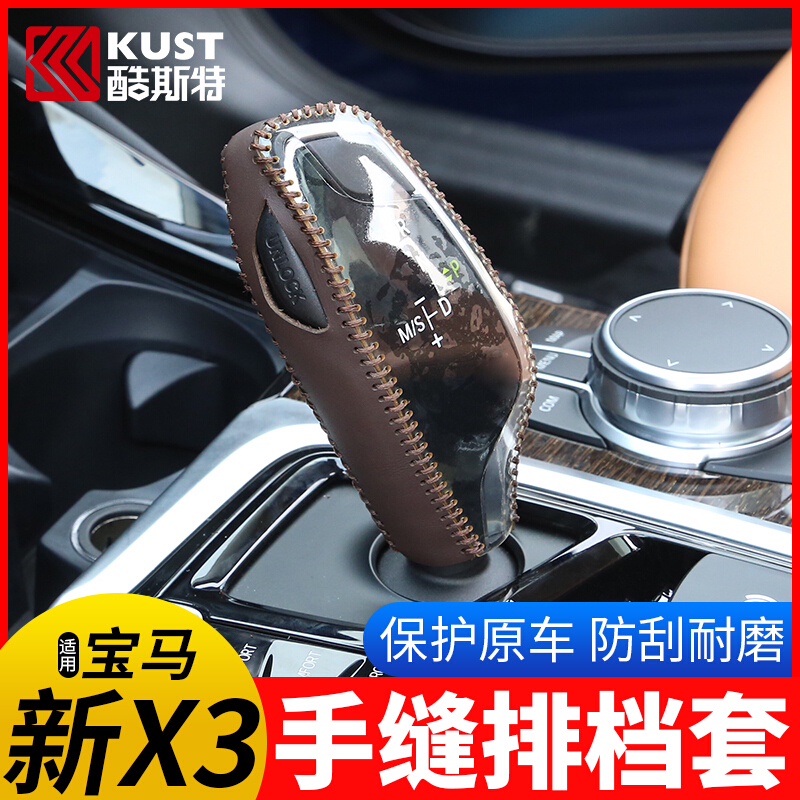18款宝马新X3档把套5系530li7系6系GT排挡套档位皮套内饰用品改装