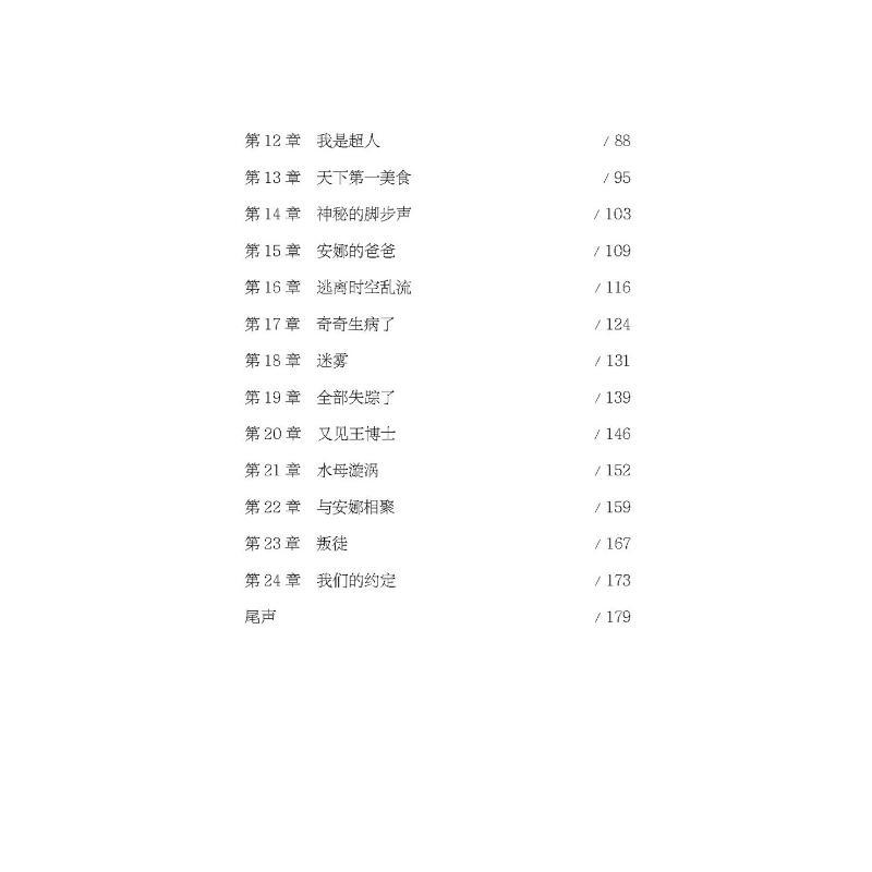 水母危机/新锐少儿科幻作家作品系列 马传思 著作 董仁威,超侠 编者 少儿 文轩网