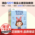凯叔儿童心理自助系列 我不知道怎么办全套6册任选 提高专注力 自信积极 管理情绪 小学生三四五六年级课外阅读书籍儿童心理