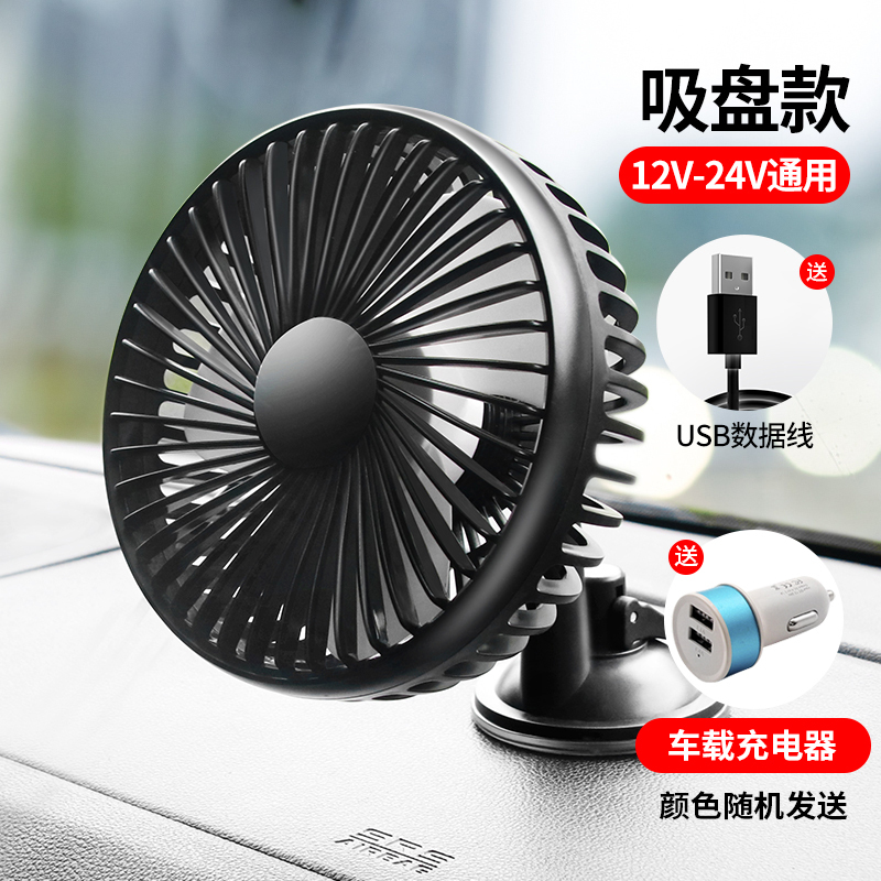 妖怪电风扇r 8039 车载电风扇吸盘式汽车后排风扇制冷妖怪大货车usb强力车内车 吸盘 式 360度旋转 可吸附仪表台玻璃 双usb车载充电器 价格图片品牌报价 苏宁易购天优吉玛电器专营店