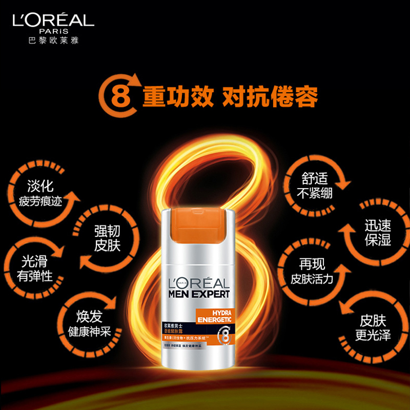 欧莱雅男士劲能醒肤露8重功效 50ml