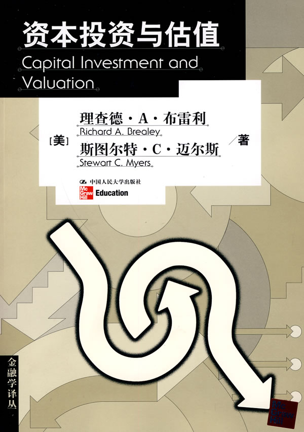 [正版]资本投资与估值金融学译丛 理查德··布雷利 金融理论 书籍高清大图