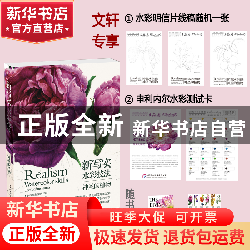 正版 新写实水彩技法:神圣的植物 三淼君 湖北美术出版社 9787571