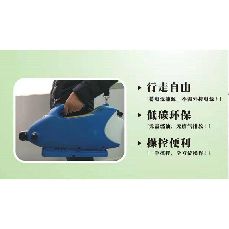 手提式蓄电池超低量喷雾机