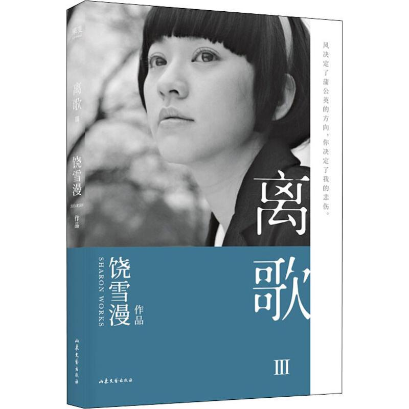 醉染图书离歌 39787532959440高清大图